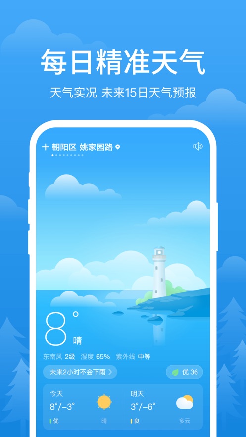 简单天气iOS版