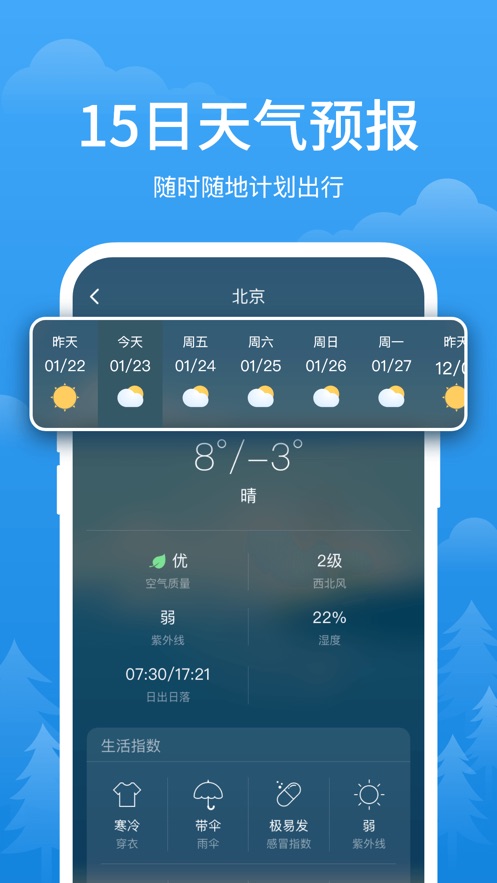 简单天气iOS版