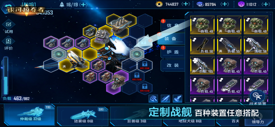 银河掠夺者iOS版