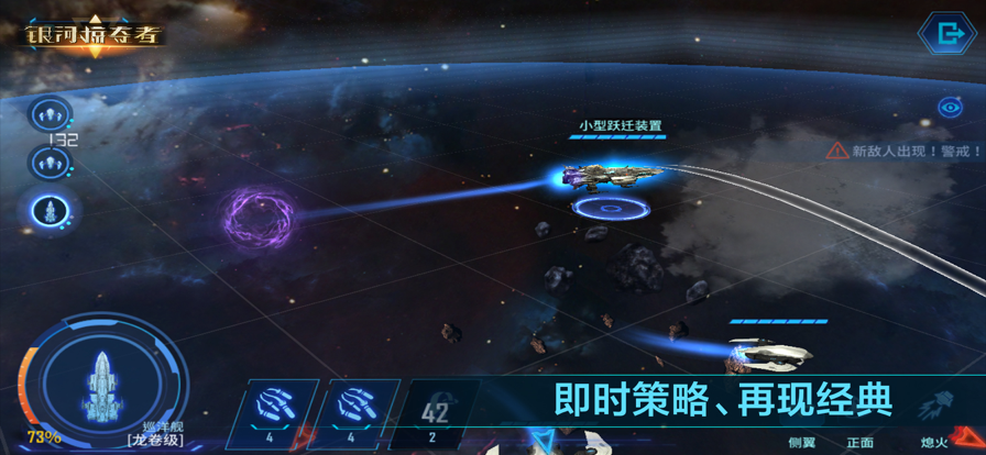 银河掠夺者iOS版