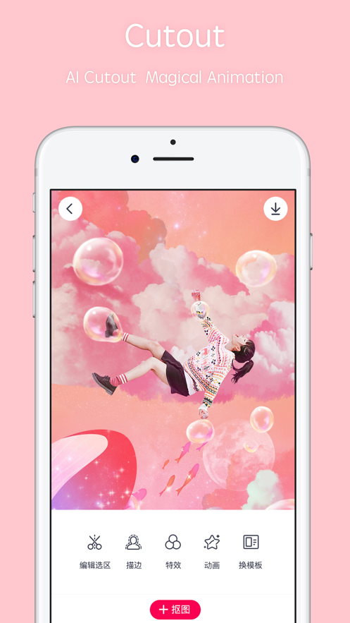天天P图iPhone版下载