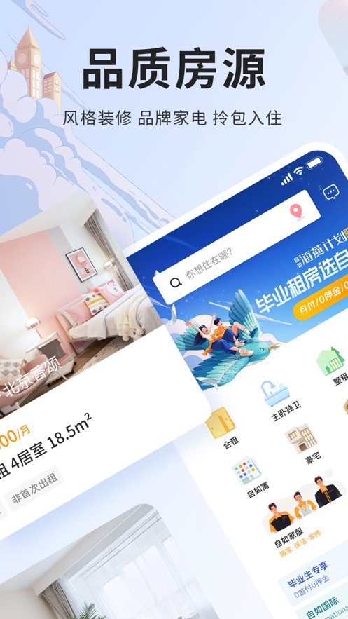 自如iOS版下载