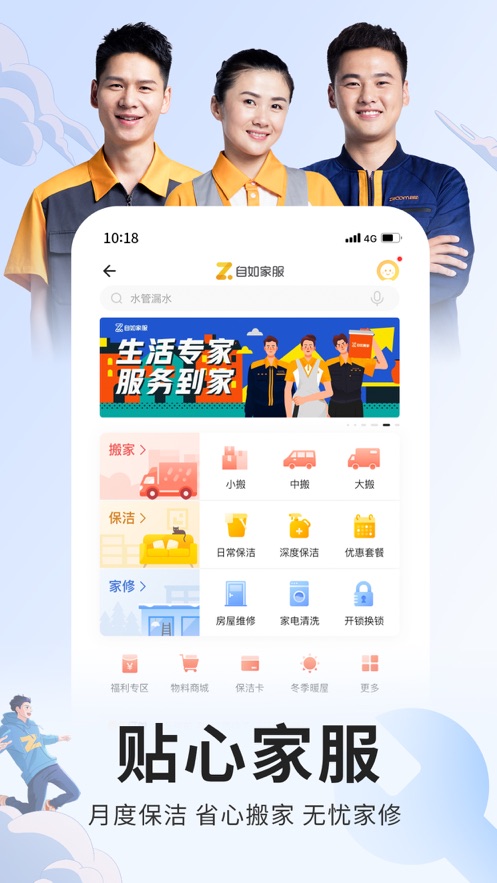 自如iOS版下载