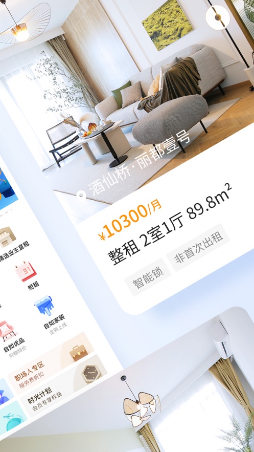 自如iOS版下载