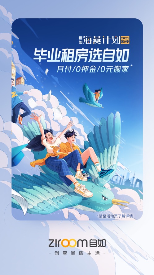 自如iOS版下载