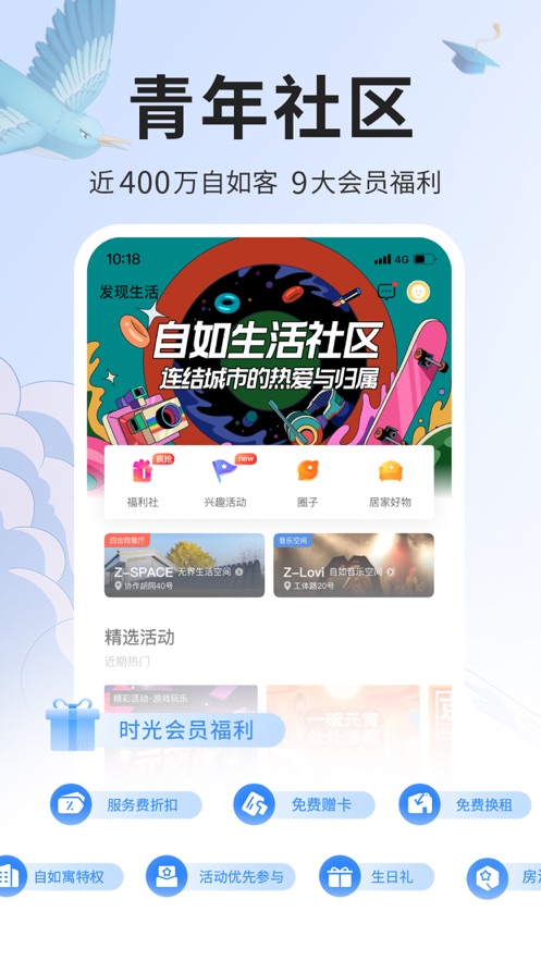 自如iOS版下载
