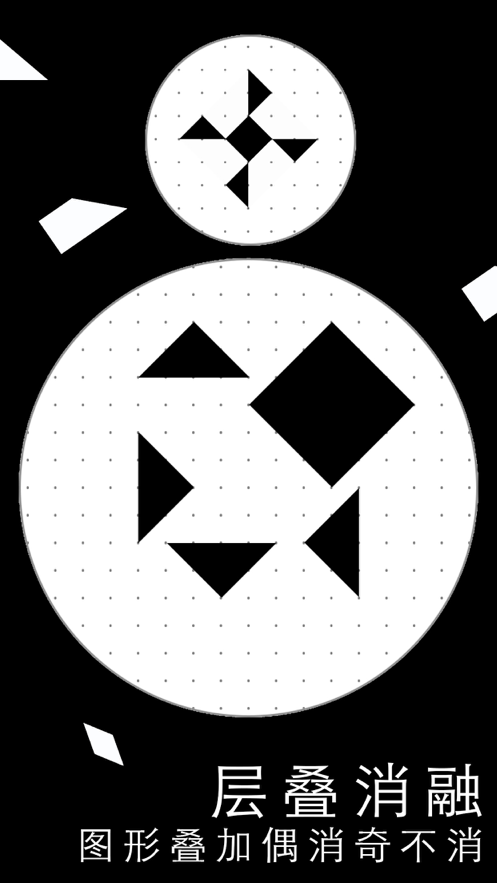 层叠拼图app下载iOS