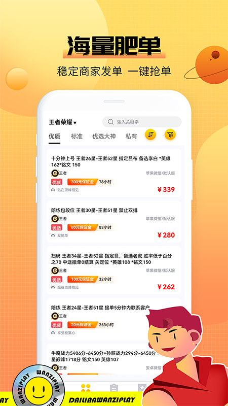 代练丸子平台