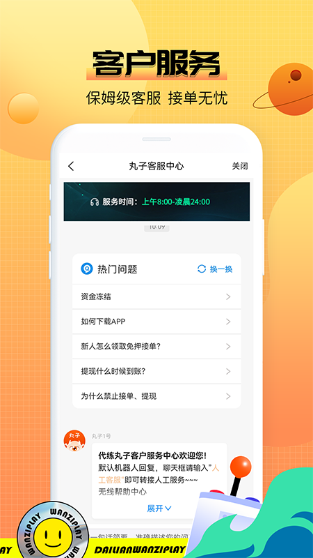 代练丸子平台