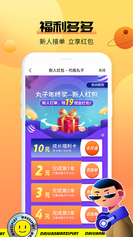 代练丸子平台