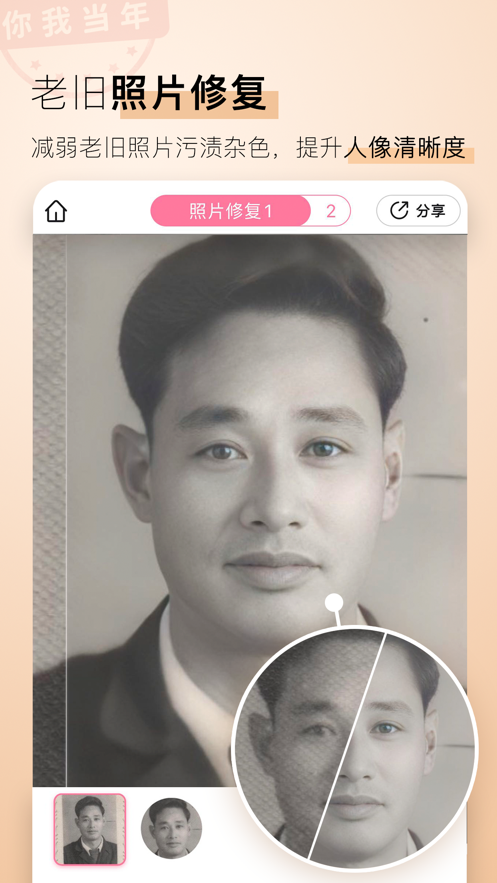 你我当年iOS版