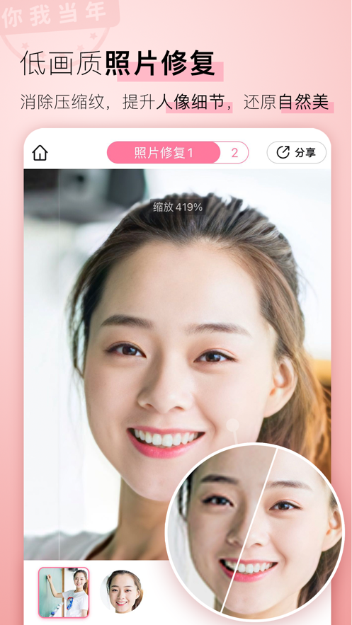你我当年iOS版