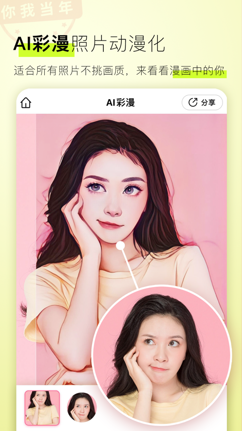 你我当年iOS版