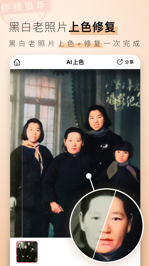 你我当年iOS版