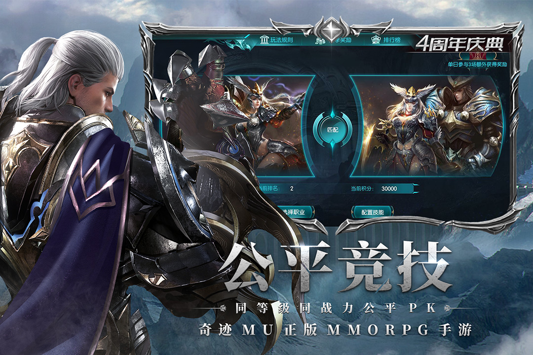 奇迹最强者手游