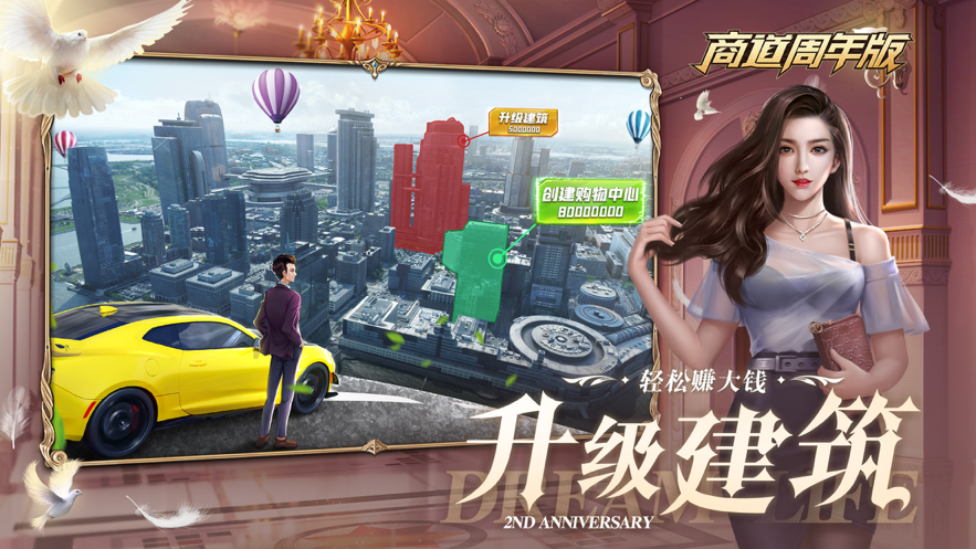 商道周年版手游iOS版