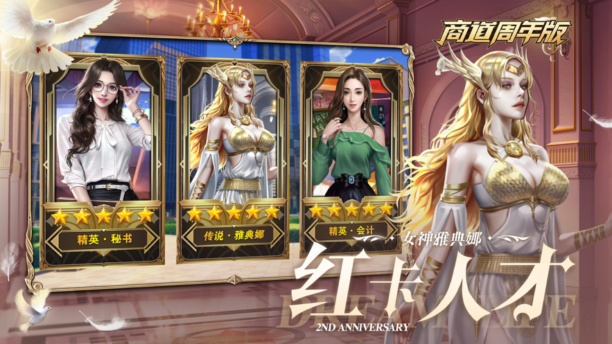 商道周年版手游iOS版