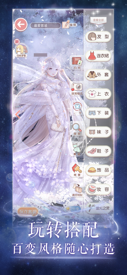 奇迹暖暖iOS账号版