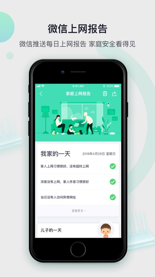 360家庭防火墙app苹果版