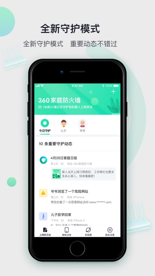360家庭防火墙app苹果版
