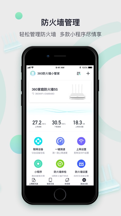 360家庭防火墙app苹果版