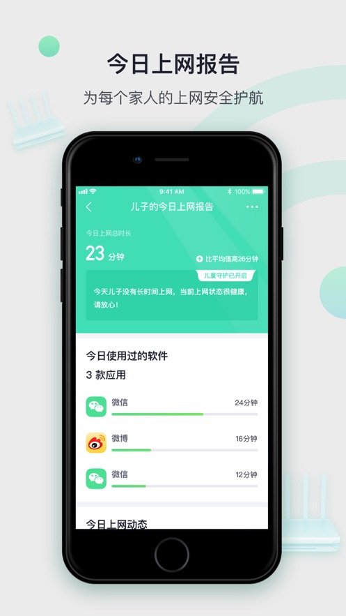 360家庭防火墙app苹果版