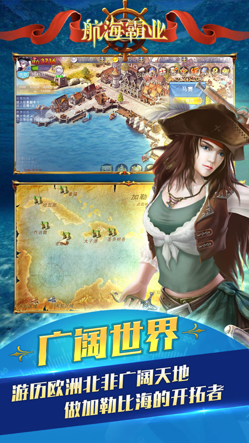 航海霸业手游iOS版