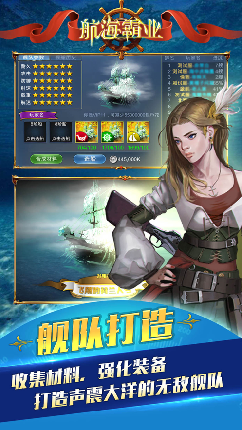 航海霸业手游iOS版