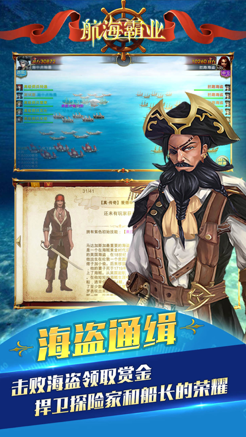 航海霸业手游iOS版