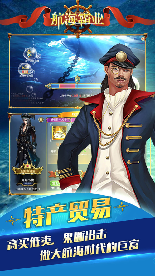 航海霸业手游iOS版