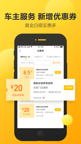 360行车助手app苹果版