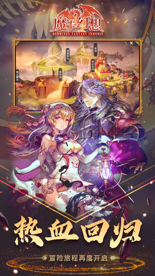 魔卡幻想iOS下载安装