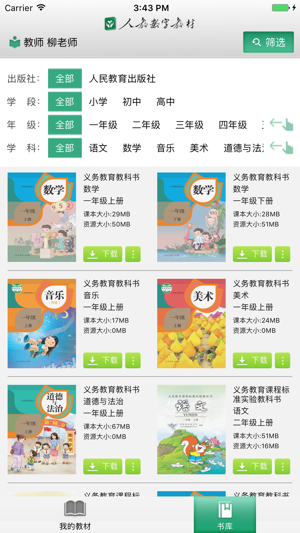 人教数字教材ios版