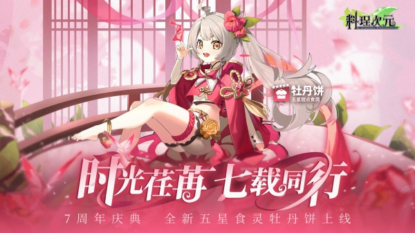 料理次元最新版