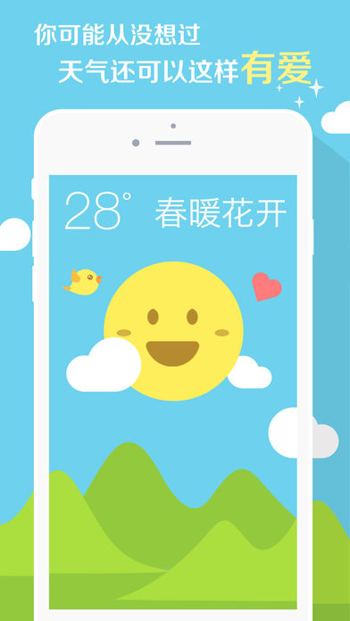 知趣天气ios版