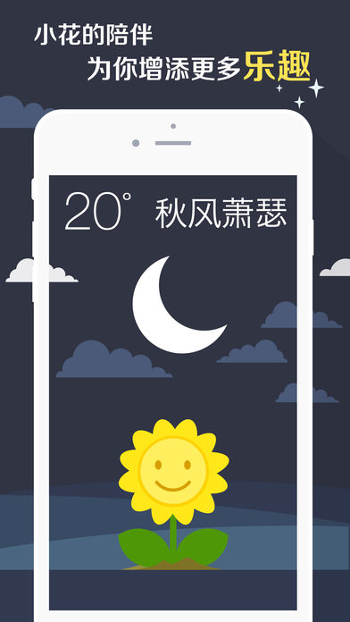 知趣天气ios版