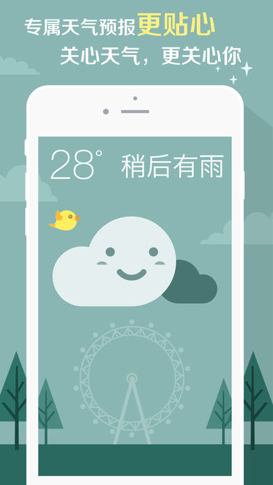 知趣天气ios版