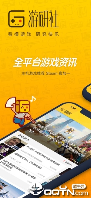 游研社ios版