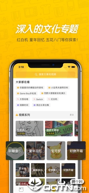 游研社ios版