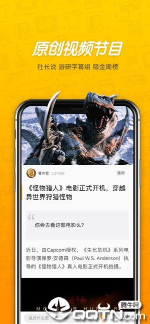 游研社ios版