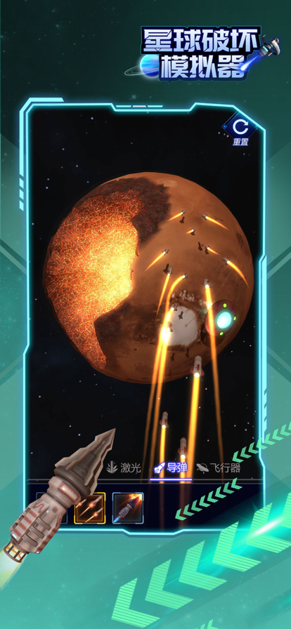 星球破坏模拟器游戏下载iOS版