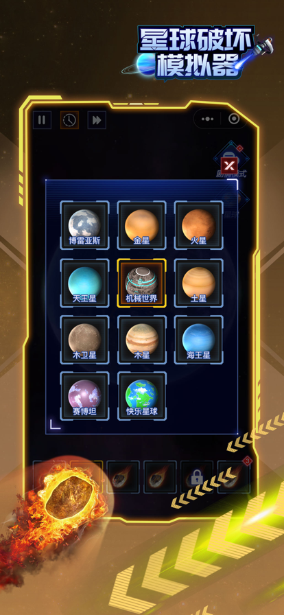 星球破坏模拟器游戏下载iOS版