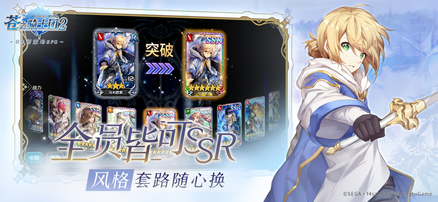 苍之骑士团2手游iOS版
