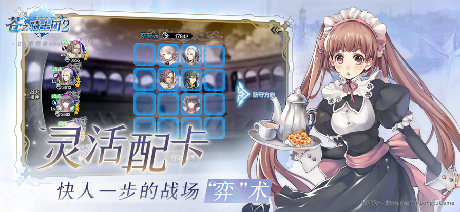 苍之骑士团2手游iOS版