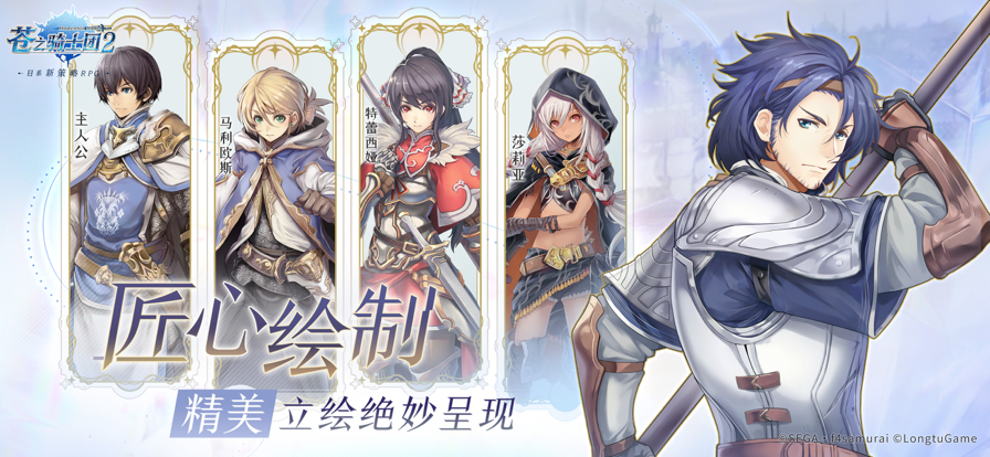 苍之骑士团2手游iOS版