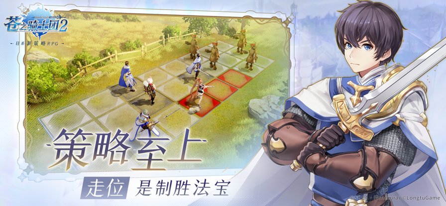 苍之骑士团2手游iOS版