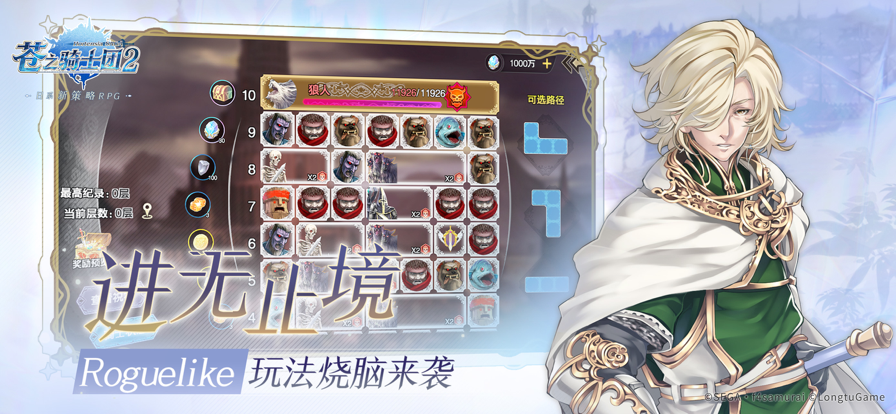 苍之骑士团2手游iOS版