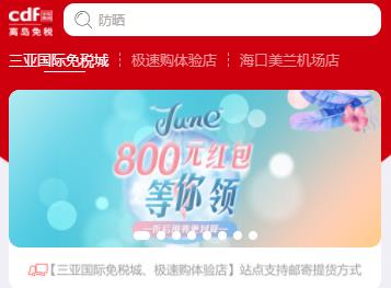 cdf海南免税app cdf海南免税app