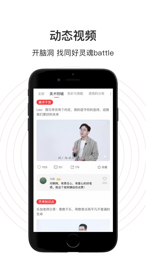 美术君ios版