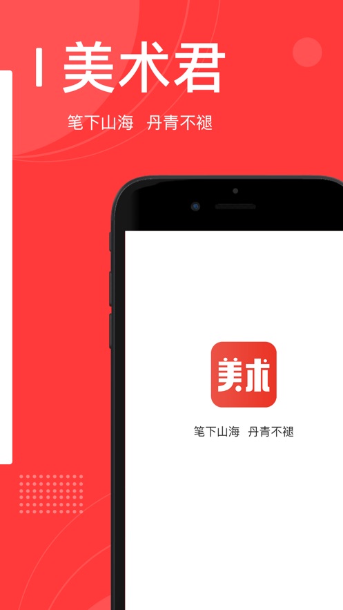 美术君ios版